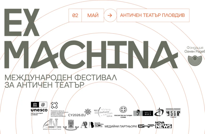 ex machina 2026