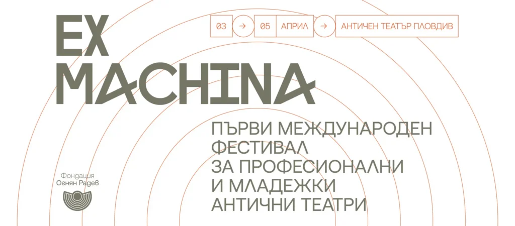 EX MACHINA ex-machina-header